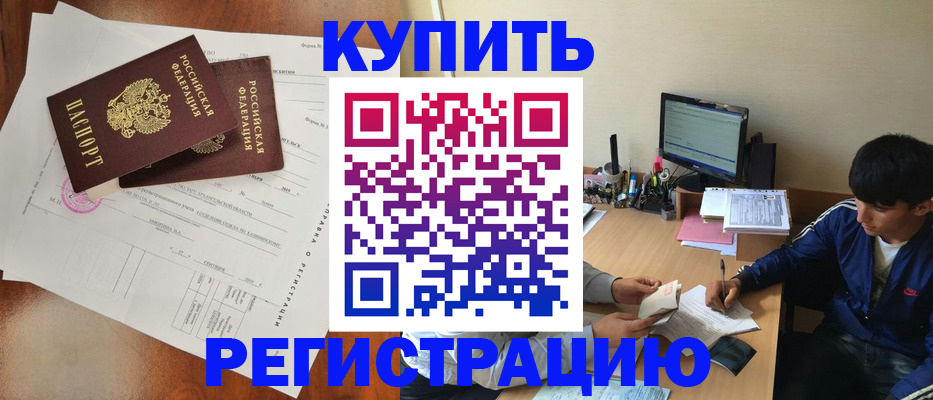 временная регистрация купить в Тихвине